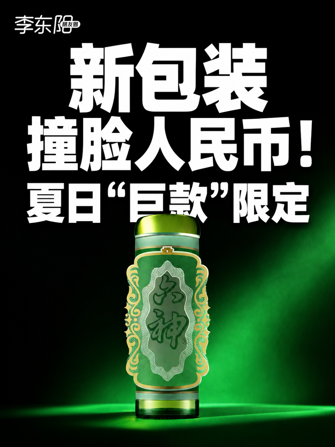 开云下载网址-六神新包装撞脸人民币！网友不淡定了